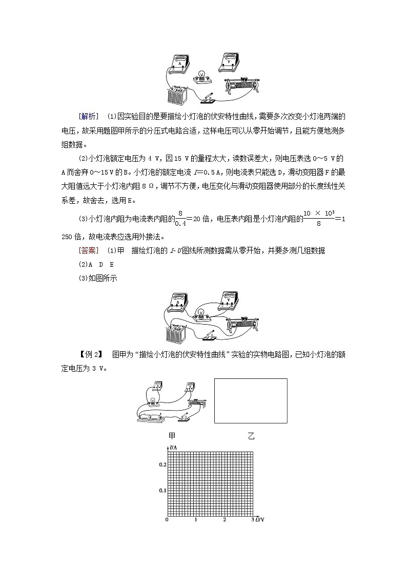 新教材高中物理第2章电路及其应用5实验：描绘I_U特性曲线学案教科版必修第三册第3页