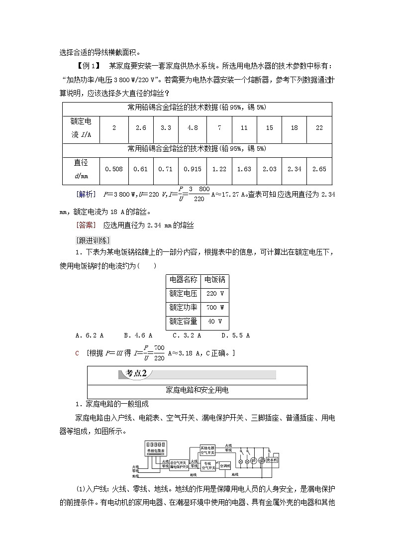 新教材高中物理第2章电路及其应用9家庭电路学案教科版必修第三册03