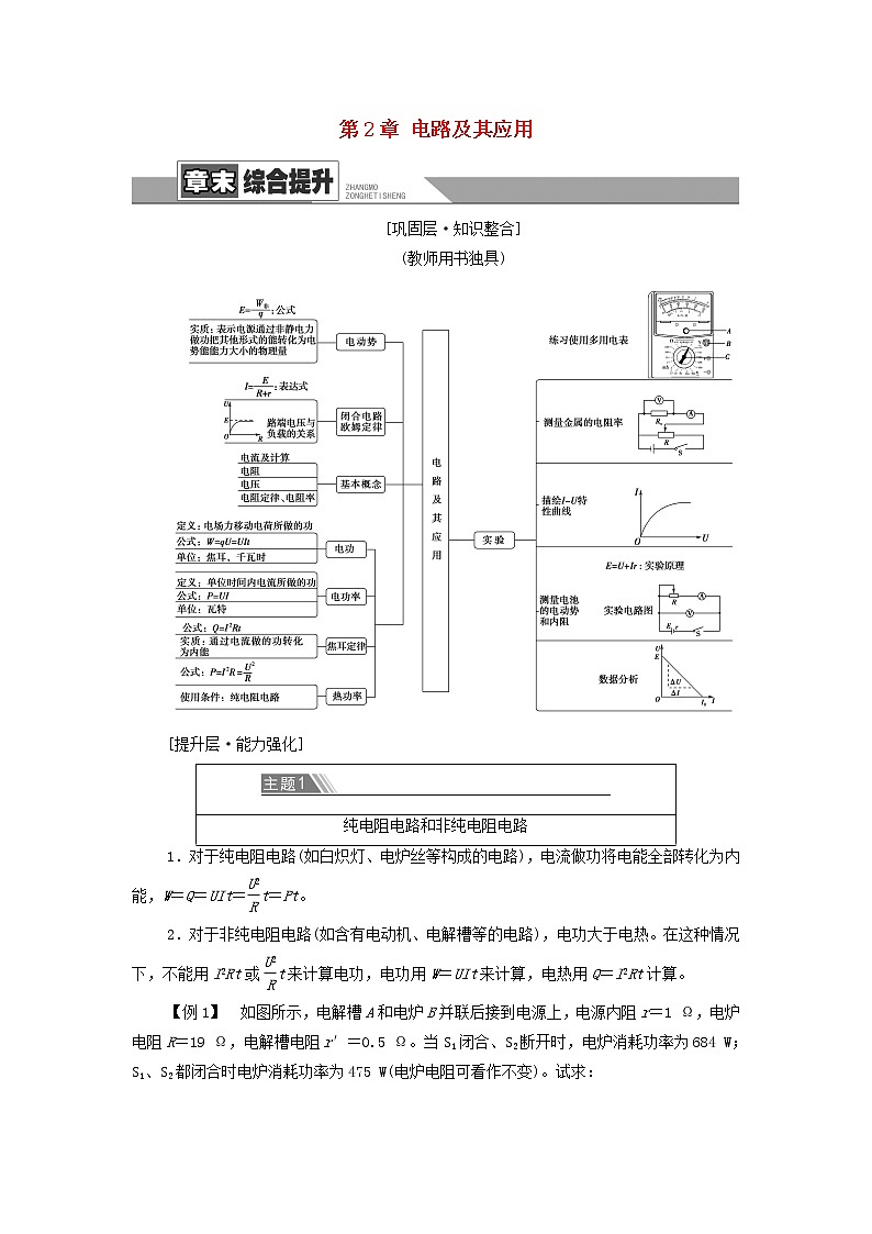 新教材高中物理第2章电路及其应用章末综合提升学案教科版必修第三册第1页