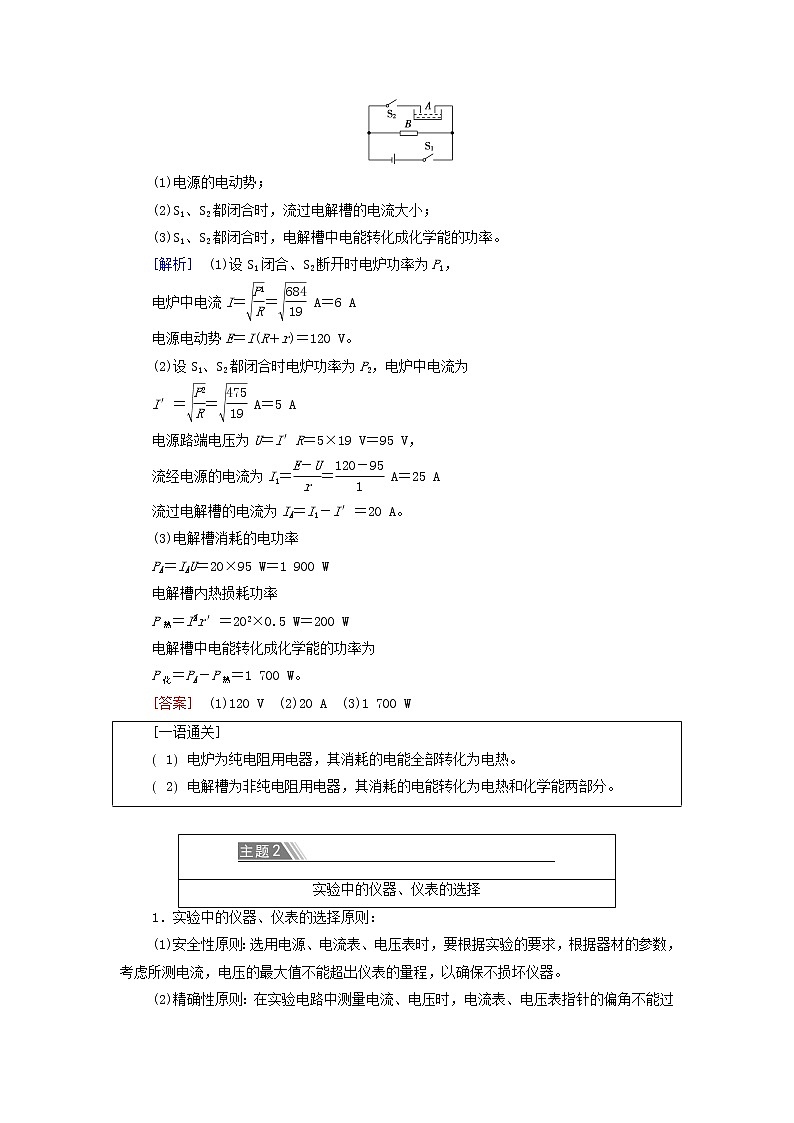 新教材高中物理第2章电路及其应用章末综合提升学案教科版必修第三册第2页