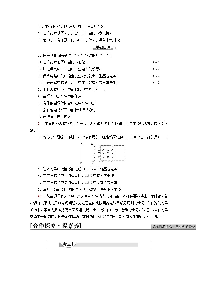 新教材高中物理第3章电磁场与电磁波初步3电磁感应现象及其应用学案教科版必修第三册02