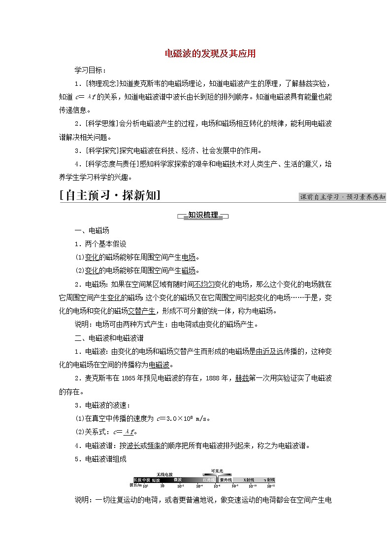 新教材高中物理第3章电磁场与电磁波初步4电磁波的发现及其应用学案教科版必修第三册01