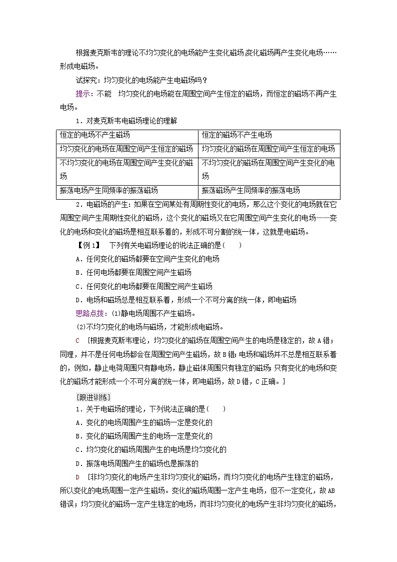 新教材高中物理第3章电磁场与电磁波初步4电磁波的发现及其应用学案教科版必修第三册03