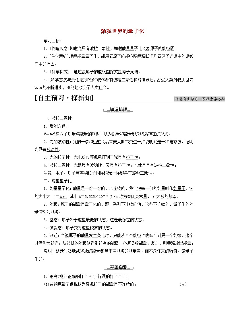 新教材高中物理第3章电磁场与电磁波初步5微观世界的量子化学案教科版必修第三册01