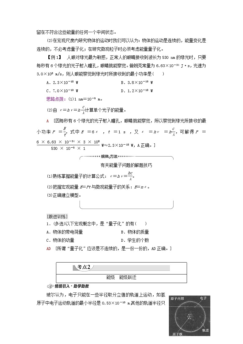 新教材高中物理第3章电磁场与电磁波初步5微观世界的量子化学案教科版必修第三册03