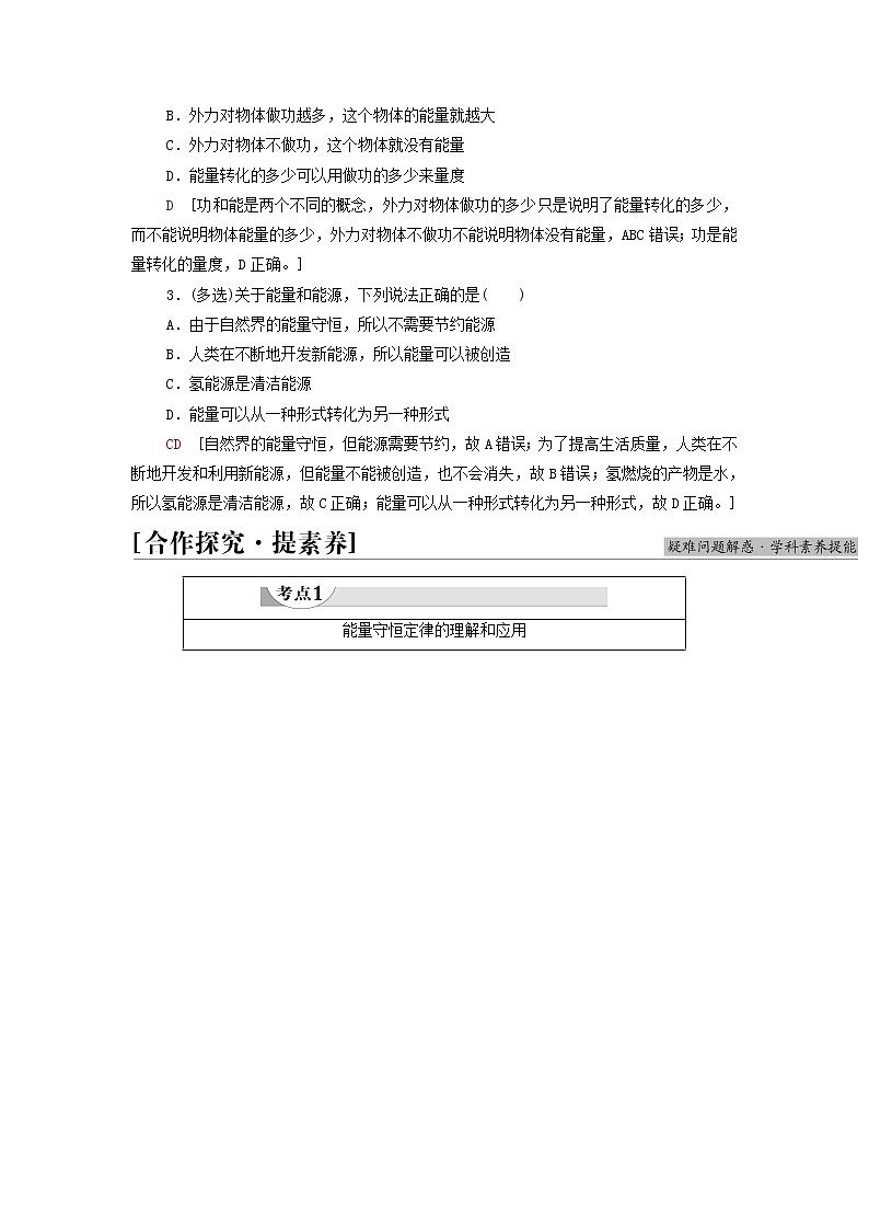 新教材高中物理第4章能源与可持续发展1能量能量守恒定律学案教科版必修第三册02
