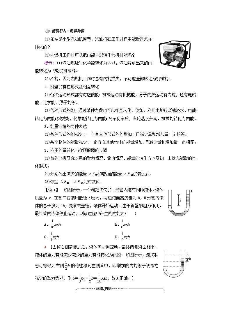 新教材高中物理第4章能源与可持续发展1能量能量守恒定律学案教科版必修第三册03