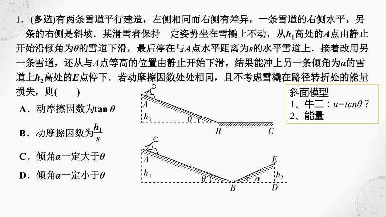 2022届高考物理二轮复习课件：第8讲 三种方法解决力学问题第5页