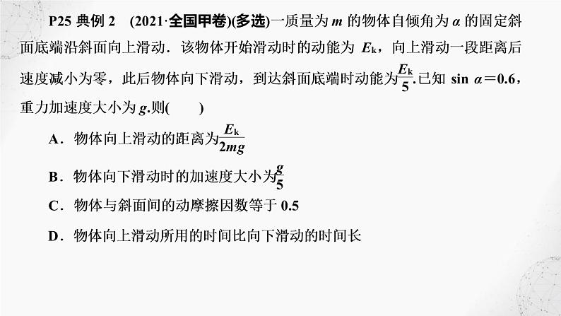 2022届高考物理二轮复习课件：第8讲 三种方法解决力学问题第6页