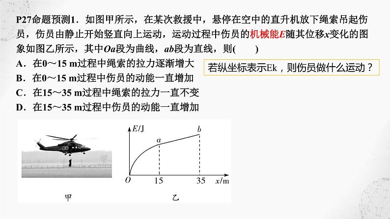 2022届高考物理二轮复习课件：第8讲 三种方法解决力学问题第8页