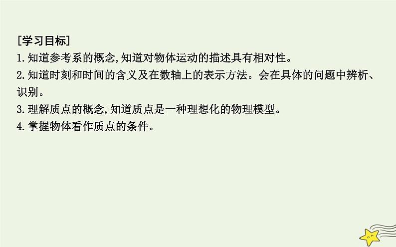 教科版高中物理必修第一册第一章1参考系时间质点课件02