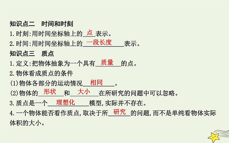 教科版高中物理必修第一册第一章1参考系时间质点课件05