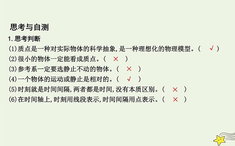 教科版高中物理必修第一册第一章1参考系时间质点课件06