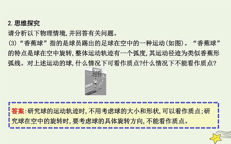 教科版高中物理必修第一册第一章1参考系时间质点课件08