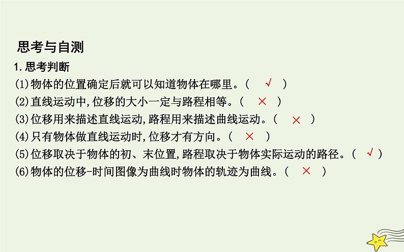 教科版高中物理必修第一册第一章2位置位移课件08