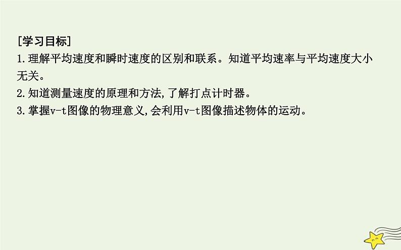 教科版高中物理必修第一册第一章3位置变化的快慢与方向—速度课件02