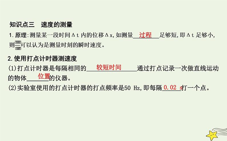 教科版高中物理必修第一册第一章3位置变化的快慢与方向—速度课件06