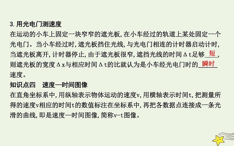 教科版高中物理必修第一册第一章3位置变化的快慢与方向—速度课件08