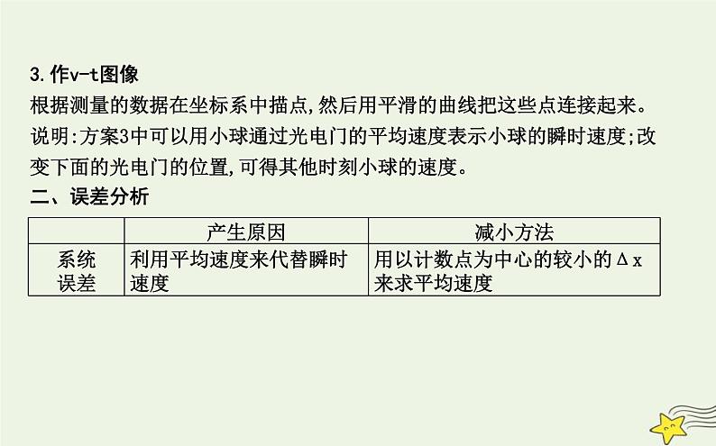 教科版高中物理必修第一册第一章4实验：用打点计时器测量小车的速度课件08