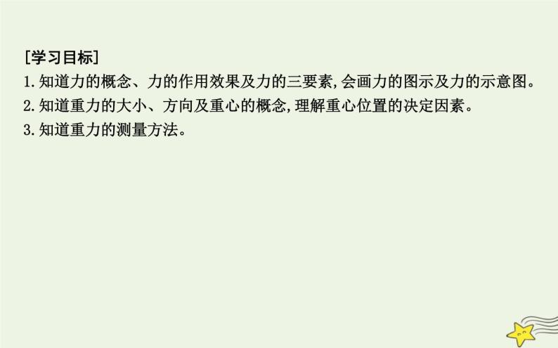 教科版高中物理必修第一册第三章1重力课件02