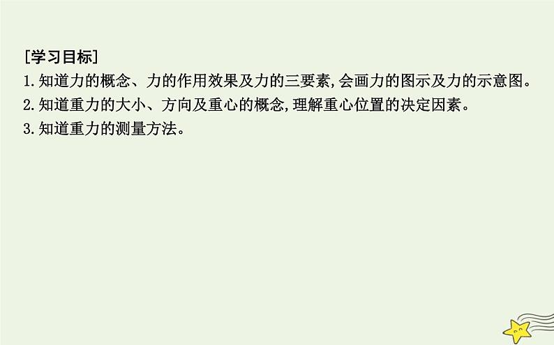 教科版高中物理必修第一册第三章1重力课件02