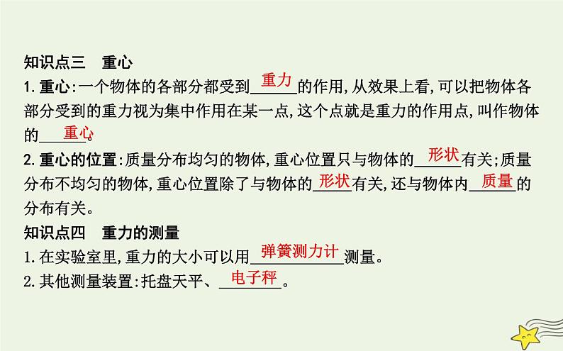 教科版高中物理必修第一册第三章1重力课件06