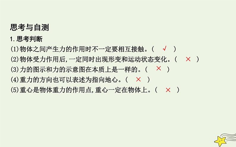 教科版高中物理必修第一册第三章1重力课件07