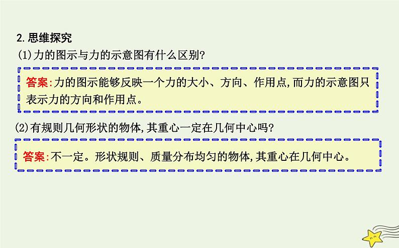 教科版高中物理必修第一册第三章1重力课件08