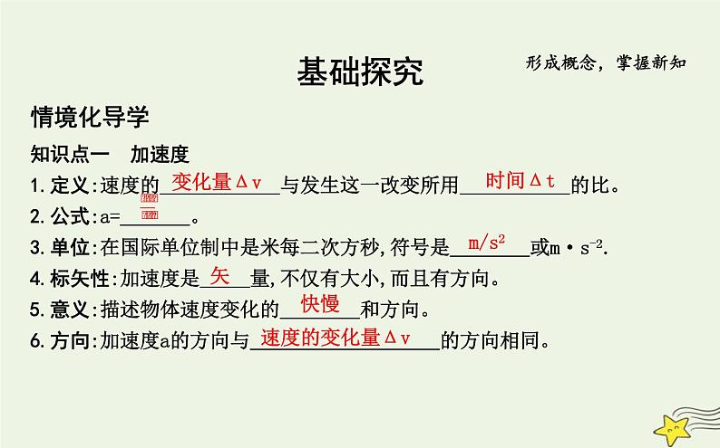 教科版高中物理必修第一册第一章5速度变化的快慢与方向—加速度课件04