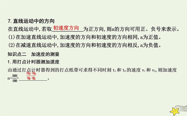 教科版高中物理必修第一册第一章5速度变化的快慢与方向—加速度课件05