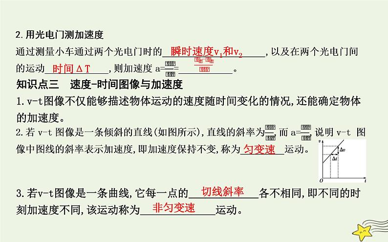 教科版高中物理必修第一册第一章5速度变化的快慢与方向—加速度课件06