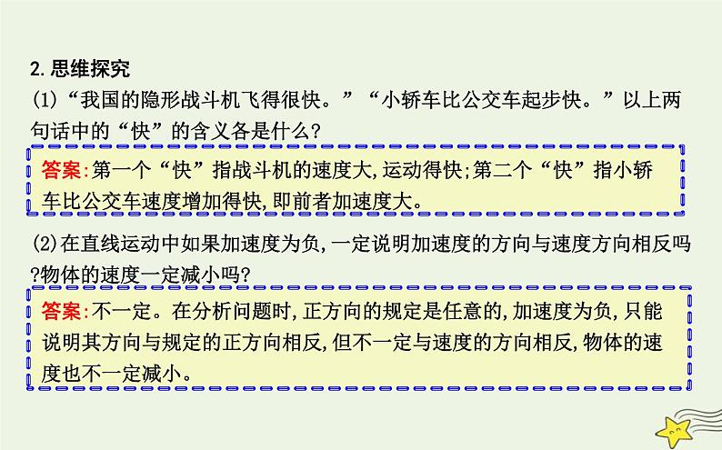 教科版高中物理必修第一册第一章5速度变化的快慢与方向—加速度课件08