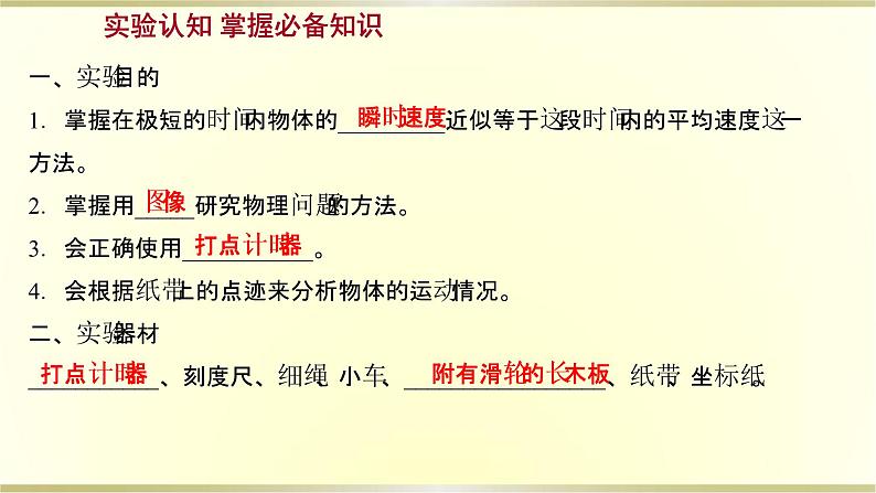 教科版高中物理必修第一册第一章4.实验用打点计时器测量小车的速度课件02