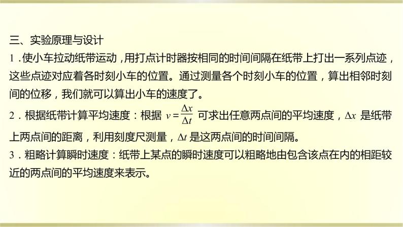 教科版高中物理必修第一册第一章4.实验用打点计时器测量小车的速度课件03