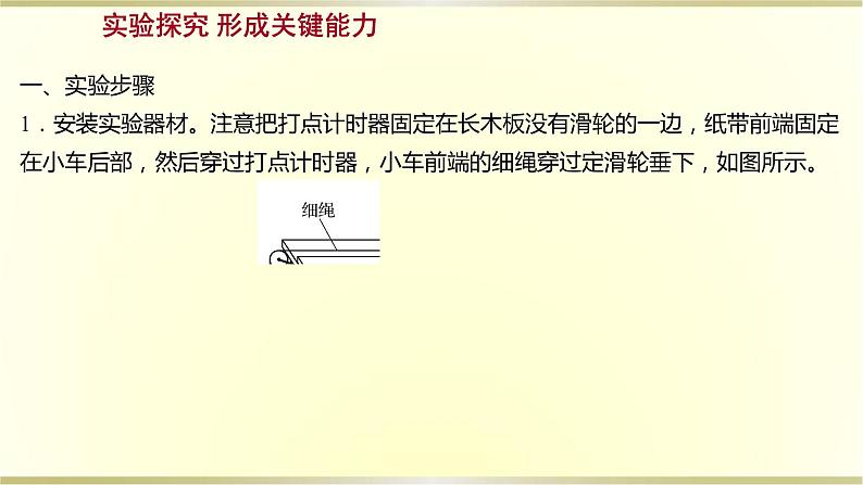 教科版高中物理必修第一册第一章4.实验用打点计时器测量小车的速度课件04