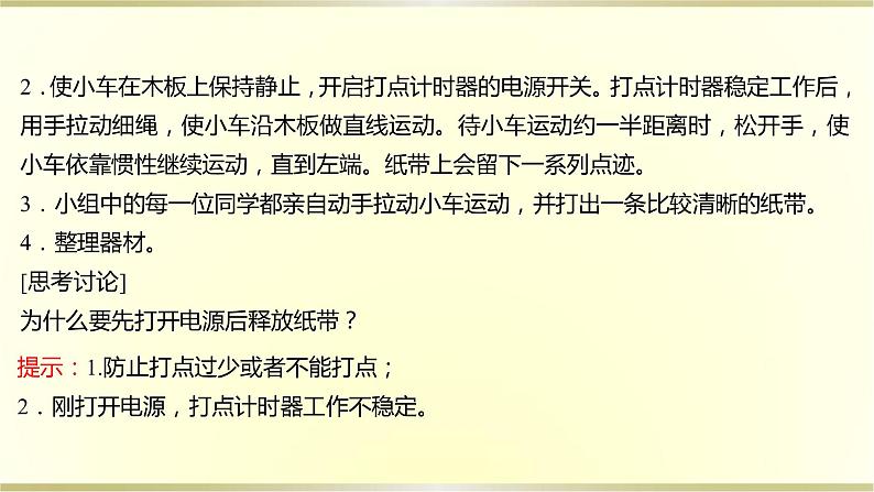 教科版高中物理必修第一册第一章4.实验用打点计时器测量小车的速度课件05