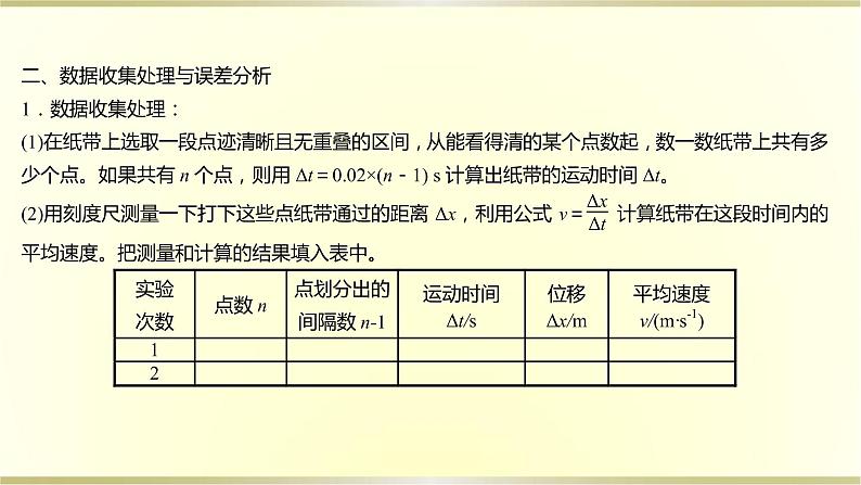 教科版高中物理必修第一册第一章4.实验用打点计时器测量小车的速度课件06