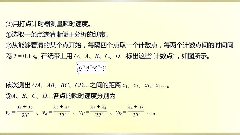 教科版高中物理必修第一册第一章4.实验用打点计时器测量小车的速度课件07