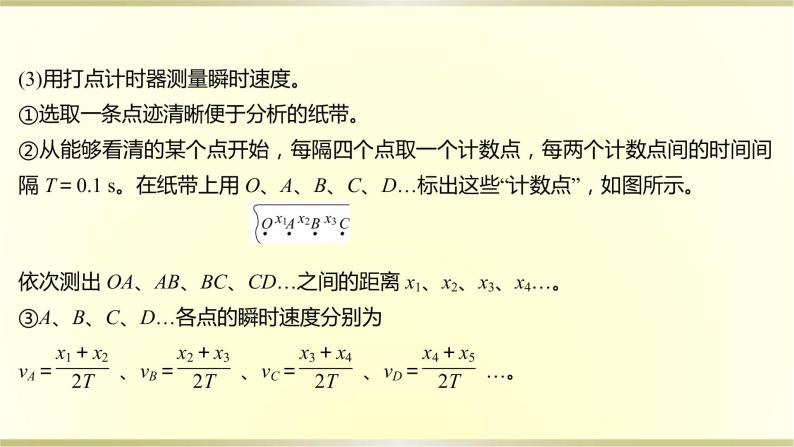 教科版高中物理必修第一册第一章4.实验用打点计时器测量小车的速度课件07