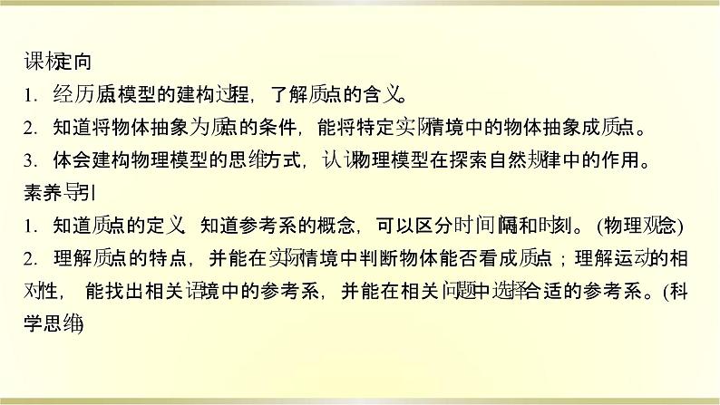 教科版高中物理必修第一册第一章1.参考系时间质点课件第2页