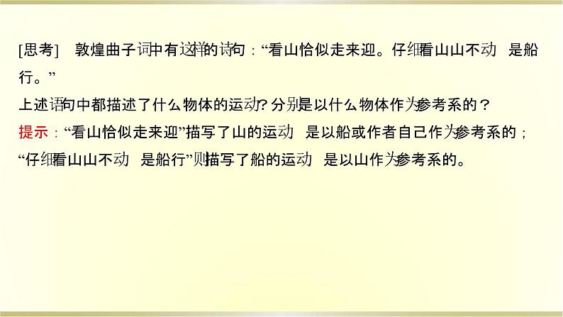 教科版高中物理必修第一册第一章1.参考系时间质点课件第4页