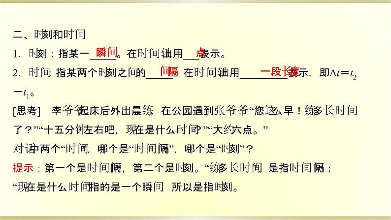 教科版高中物理必修第一册第一章1.参考系时间质点课件第5页