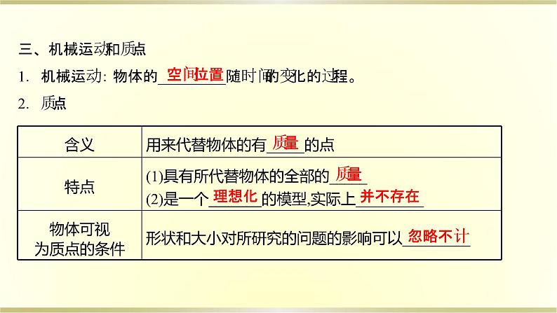 教科版高中物理必修第一册第一章1.参考系时间质点课件第6页