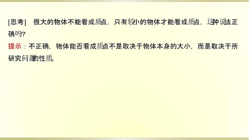 教科版高中物理必修第一册第一章1.参考系时间质点课件第7页