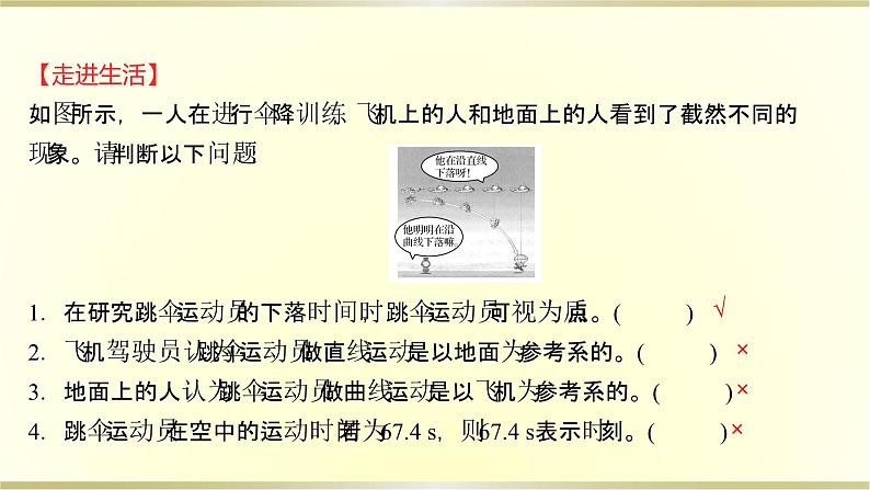 教科版高中物理必修第一册第一章1.参考系时间质点课件第8页