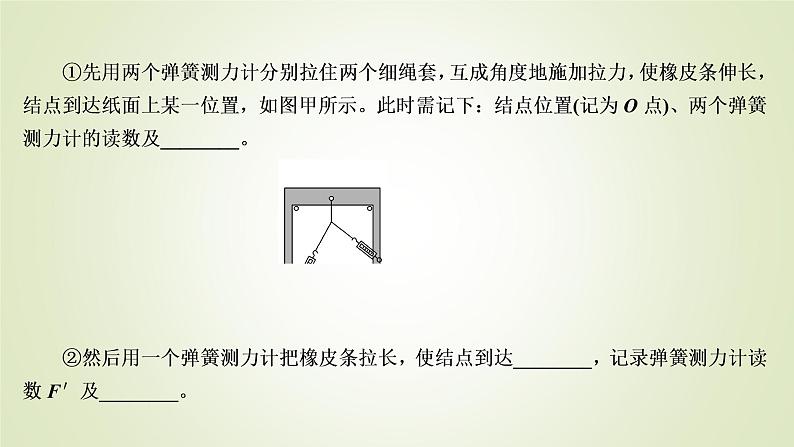 鲁科版高中物理必修第一册第4章第1节第2课时实验：探究两个互成角度的力的合成规律课件07