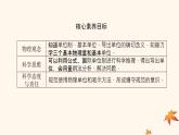 2022_2023学年新教材高中物理第四章运动和力的关系4.力学单位制课件新人教版必修第一册