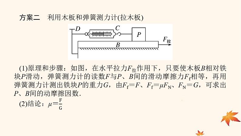 2022_2023学年新教材高中物理第三章相互作用__力素养提升9摩擦力的突变及动摩擦因数的测定课件新人教版必修第一册06