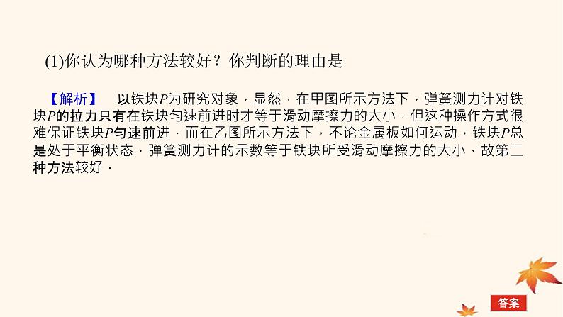 2022_2023学年新教材高中物理第三章相互作用__力素养提升9摩擦力的突变及动摩擦因数的测定课件新人教版必修第一册08