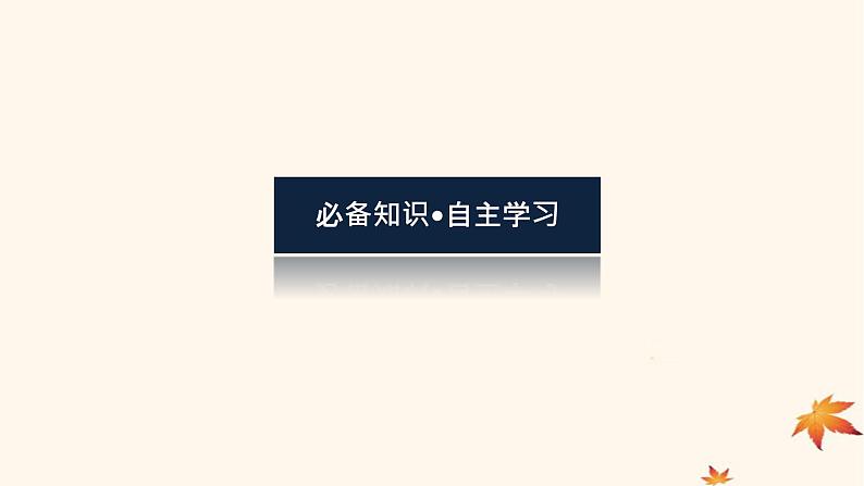 2022_2023学年新教材高中物理第四章运动和力的关系1.牛顿第一定律课件新人教版必修第一册05